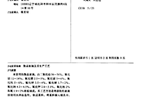 微晶玻璃及其生產工藝