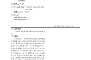 具有負離子功能的日用細瓷及其制備方法