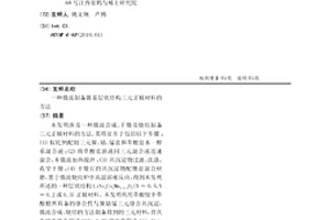 微波制備鎳基層狀結構三元正極材料的方法