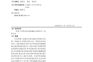 基于季銨鹽和無機堿混合液的TS-1改性方法