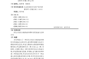 彩色火焰打火機的液體燃料及其制備方法和應用