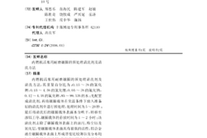 內燃機活塞用耐磨鑲圈的預處理清洗劑及清洗方法