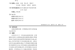 過渡金屬錫化物/石墨烯復合材料及其制備方法和應用