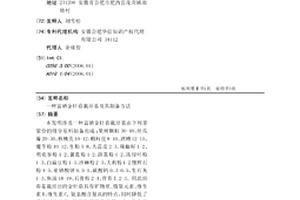 富硒金針菇栽培基及其制備方法