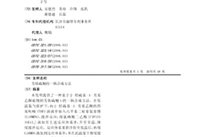 芳炔硫醚的一鍋合成方法