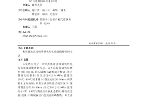 利用微波法將磷鐵轉化為電池級磷酸鐵的方法