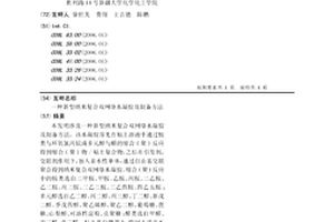 新型納米復合雙網絡水凝膠及制備方法