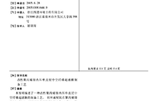 改性聚丙烯腈內壓單皮層中空纖維超濾膜制備工藝