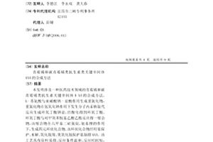 青霉烯和碳青霉烯類抗生素類關鍵中間體4AA的合成方法