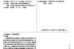 防滲漏潤滑劑