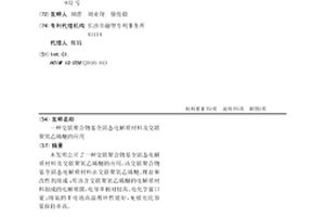 交聯聚合物基全固態電解質材料及交聯聚氧乙烯醚的應用