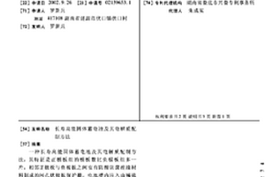 長壽高能固體蓄電池及其電解質配制方法