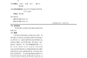 染料敏化太陽能電池用凝膠電解質及其制備方法