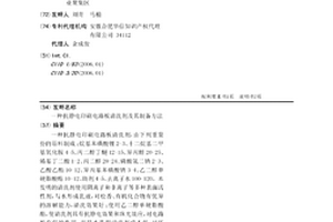 抗靜電印刷電路板清洗劑及其制備方法