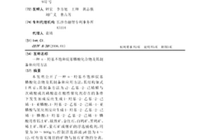 α-羥基不飽和烷基膦酸化合物及其制備和應用方法