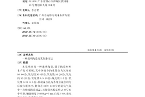 透明陶瓷及其制備方法