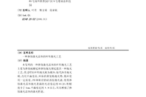 摻釹激光晶體的環形拋光工藝