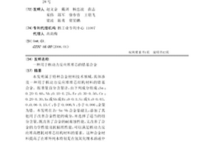 用于核動力反應堆堆芯的鋯基合金