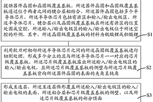 封裝結構的制造方法