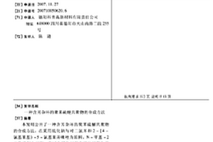 含芳雜環的聚苯硫醚共聚物的合成方法