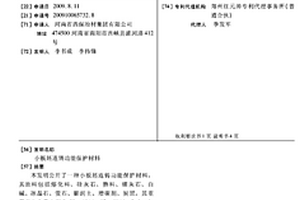 小板坯連鑄功能保護材料