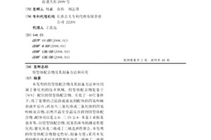 鉗型鉻配合物及其制備方法和應用
