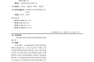 表面改性的石墨化中間相炭微粉及其制備方法