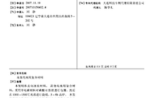 高效電池用復合材料
