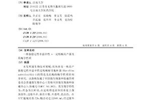 一株強穩定性中溫中性α-淀粉酶高產菌及其酶學性質