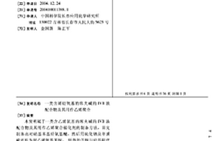 一類含烯烴氧基的席夫堿的IVB族配合物及其用作乙烯聚合