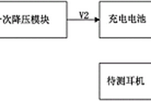 應用于耳機測試治具的供電電路