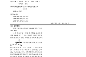 紫羅蘭酮基雙查爾酮縮氨基硫脲及生產方法
