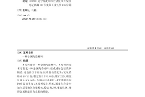 金屬陶瓷材料