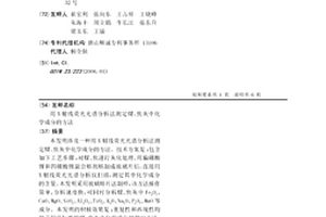 用X射線熒光光譜分析法測定煤、焦灰中化學成分的方法