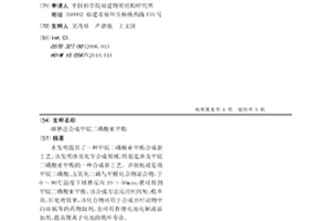 球磨法合成甲烷二磺酸亞甲酯