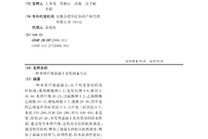 木質纖維混凝土及其制備方法