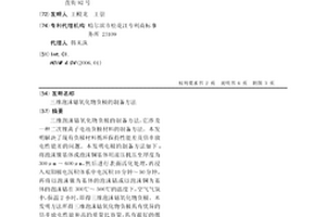 三維泡沫鈷氧化物負極的制備方法
