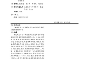 X射線熒光光譜分析鉬、錳、釩或鉻鐵合金樣品的熔融制樣方法