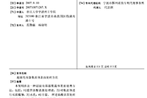 超級電容器集流體表面處理方法
