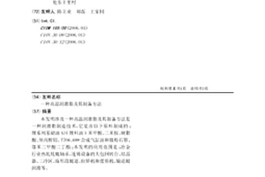 高溫潤滑脂及其制備方法