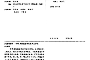 具高熱穩定性的烹調白砂鍋