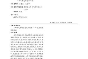 鹵化物熔鹽電沉積制備Ni-Ti表面鉭鍍層的方法