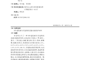 ASP超低碳專用連鑄結晶器功能保護材料