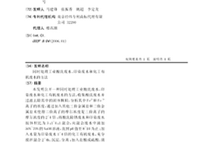 同時處理工業酸洗廢水、印染廢水和化工有機廢水的方法