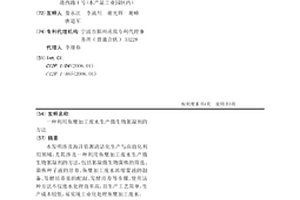 利用魚糜加工廢水生產微生物絮凝劑的方法