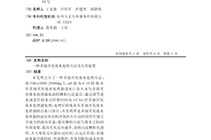 多級厭氧廢水處理方法及專用裝置