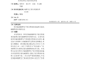 利用氟鈦酸鉀生產的含鐵廢水制備聚合氯化硫酸鐵凈水劑的方法