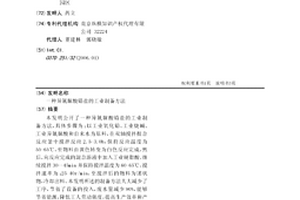 異氰脲酸鉛鹽的工業制備方法