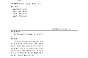 高鹽廢水吸收環己烷法制氯代環己烷尾氣工藝