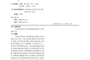 通過電聚合實現苯酚廢水資源化與零排放的方法